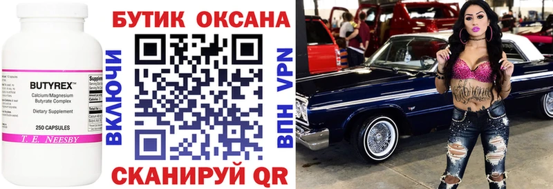 БУТИРАТ оксана  Яблоновский 